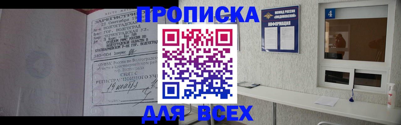 прописка 2025 в Казани
