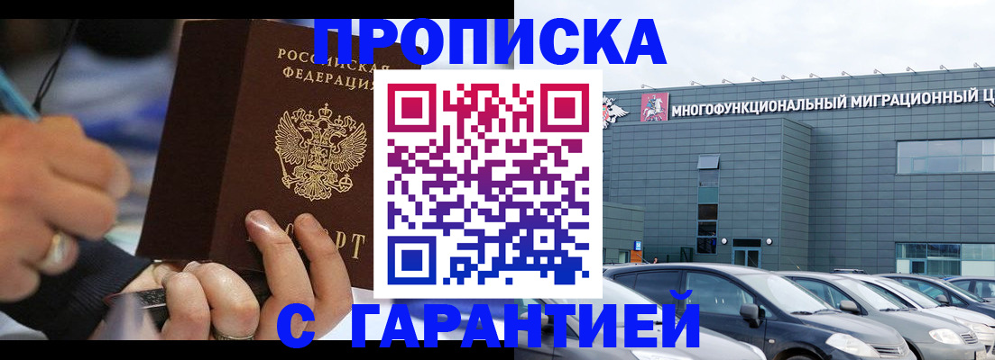 прописка для школы в Казани