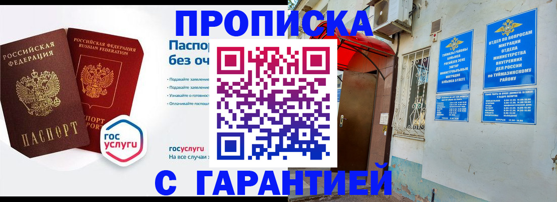 прописка законно в Казани