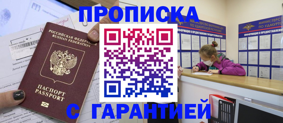 прописка 2025 в Казани