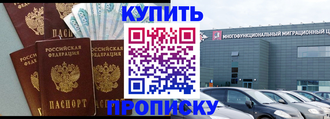 прописка штамп в Казани