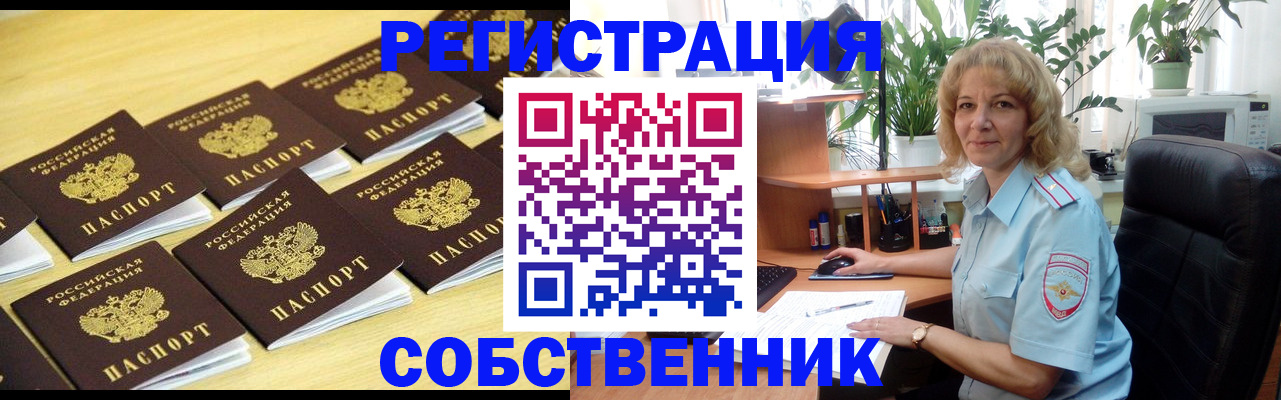 прописка от собственника в Казани